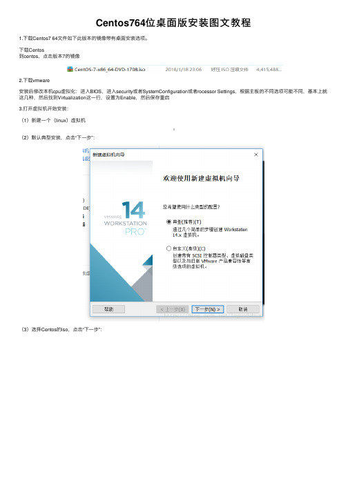 Centos764位桌面版安装图文教程