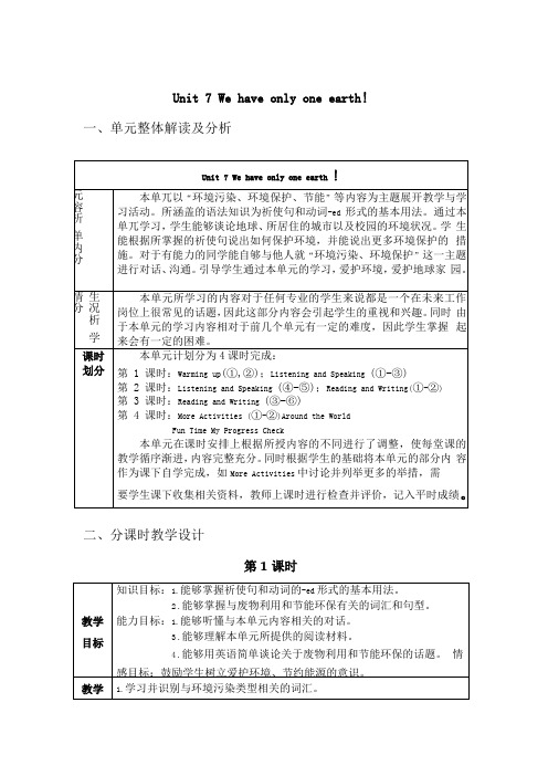 新技能英语基础教程2教学设计unit7