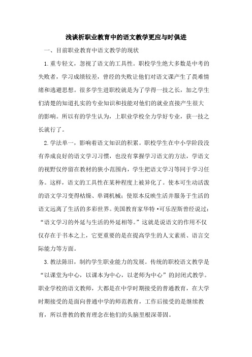 析职业教育中语文教学更应与时俱进