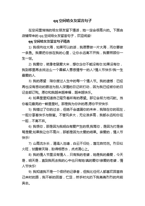 qq空间给女友留言句子