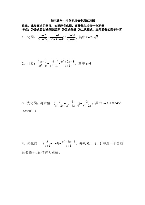 初三数学中考专项化简求值练习题(含答案)