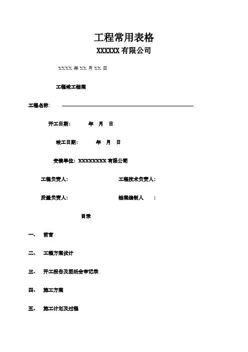 工程常用表格表格