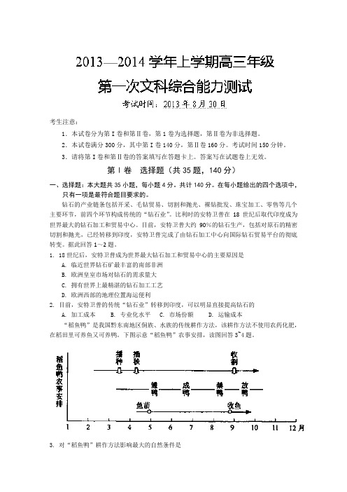 湖北省沙市中学2014届高三8月第一次周练 文科综合试题 word版含答案