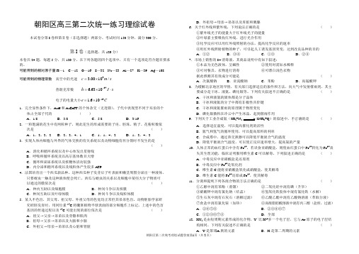 朝阳区高三第二次统一练习理综试卷