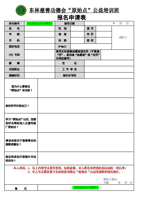 东林慈善功德会原始点公益培训班