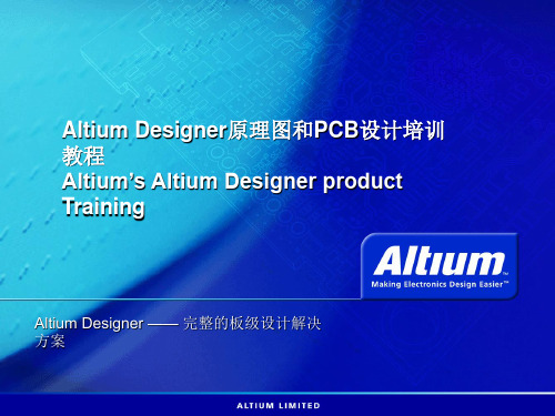 Altium Designer原理图和PCB设计