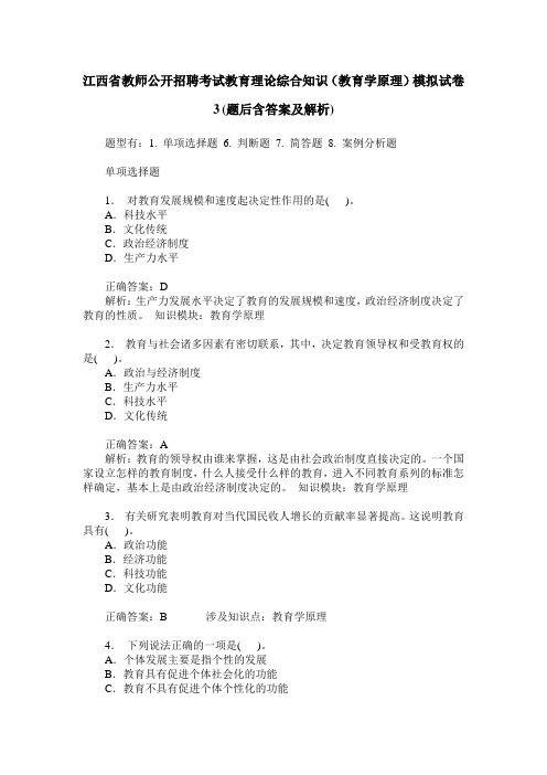 江西省教师公开招聘考试教育理论综合知识(教育学原理)模拟试卷