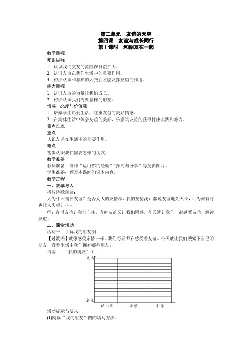 《和朋友在一起》教案反思