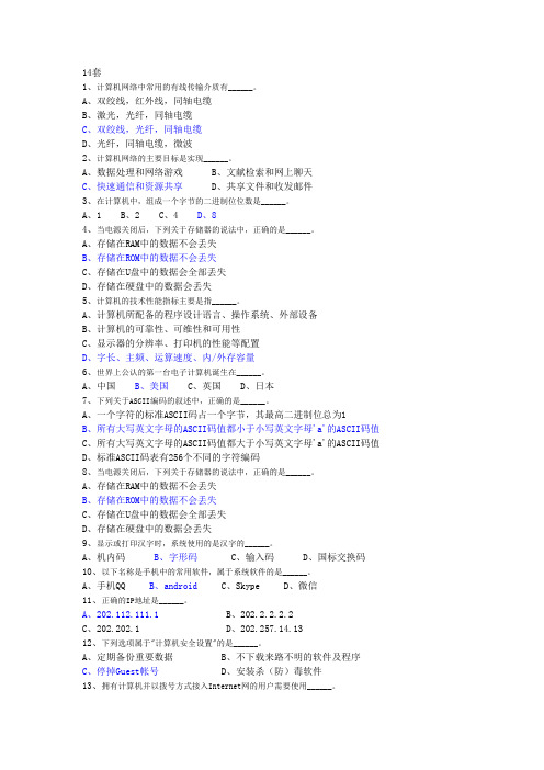 全国计算机考试第14套