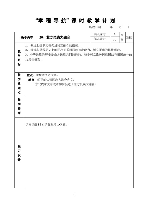 人教版七年级历史上册第20课教案