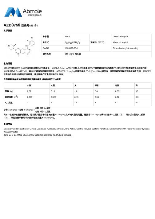 AZD3759_Protein Tyrosine Kinase_EGFR-HER2_CAS号1626387-80-1说明书_AbMole中国