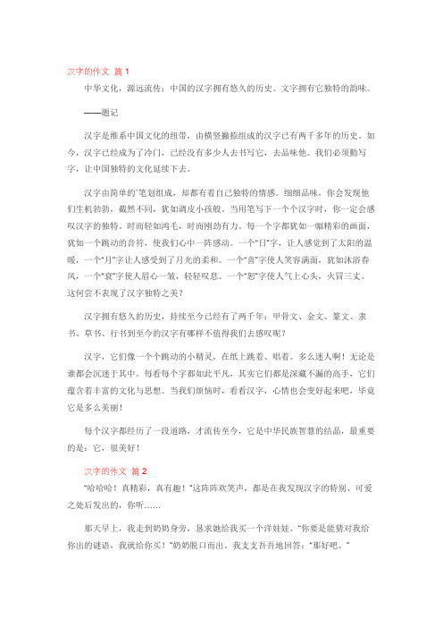 汉字的悠久历史作文500字左右