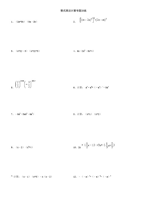 整式乘法计算专题训练(含答案)
