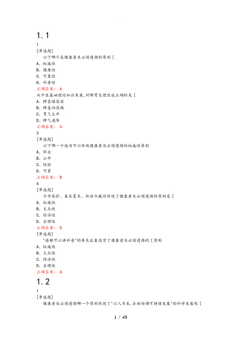 [新]中医健康理论答案解析