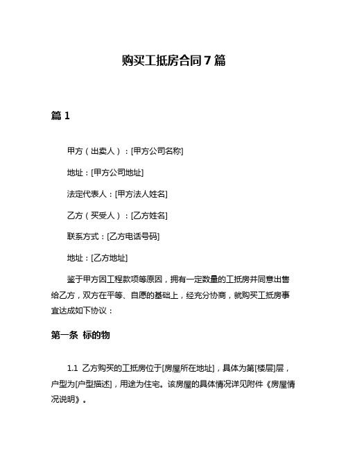 购买工抵房合同7篇