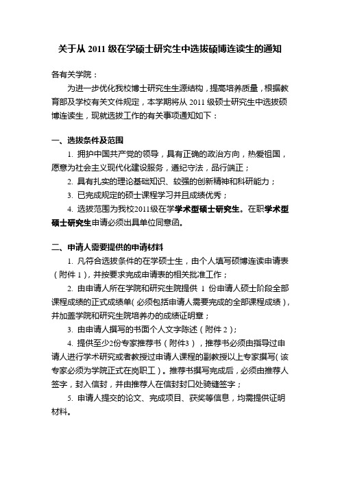 天津大学硕博连读通知文档