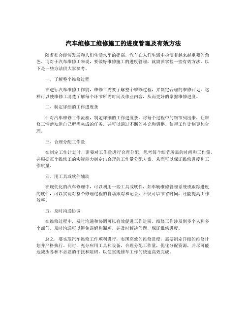 汽车维修工维修施工的进度管理及有效方法