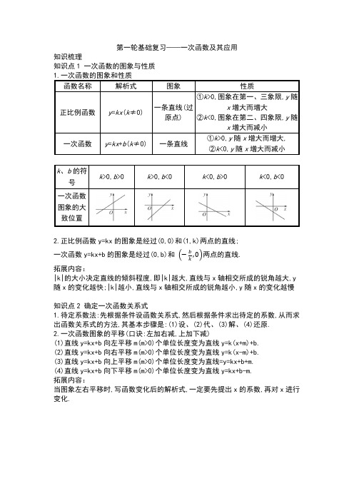 人教版九年级中考数学第一轮基础复习——一次函数及应用学案