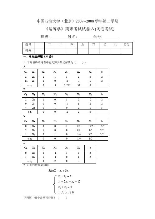 运筹学2008