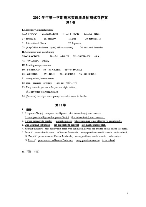 长宁答案2010学年第一学期高三英语质量抽测试卷