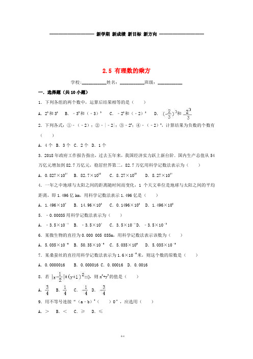 七年级数学上册第2章有理数的运算2.5有理数的乘方同步练习(新版)浙教版