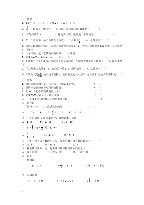 人教版六年级数学下册《比例》单元测试卷