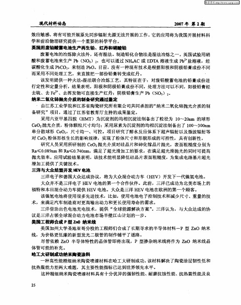 哈工大研制成功纳米陶瓷涂料