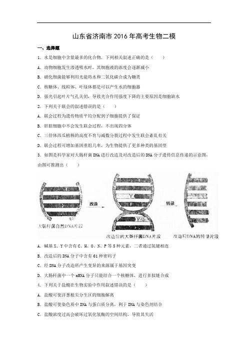 高中生物试题及答案-山东省济南市2016年高考生物二模  