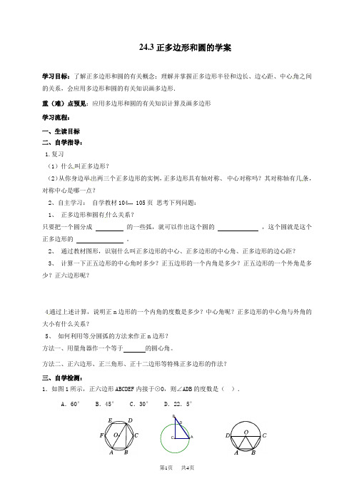 九年级数学上册学案：24.3正多边形和圆