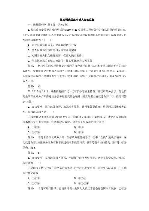 高考政治一轮复习我国政府受人民的监督测试题及答案