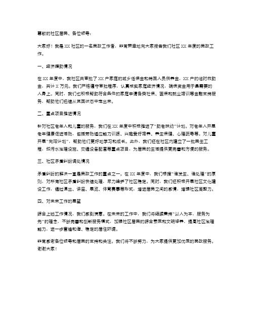 XX年度社区民政工作述职报告