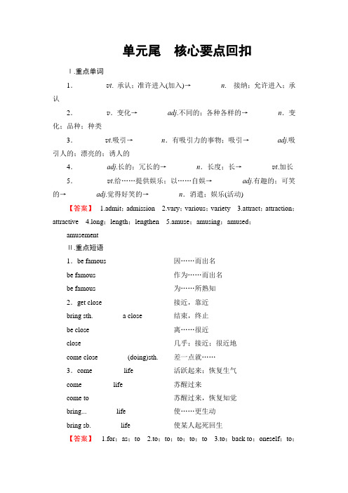 2018版高中英语(人教版)必修4同步教师用书:Unit 5 单元尾 核心要点回扣