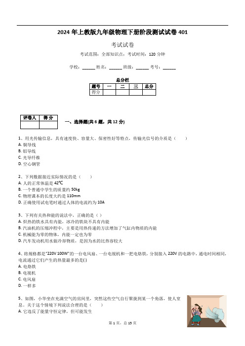 2024年上教版九年级物理下册阶段测试试卷401