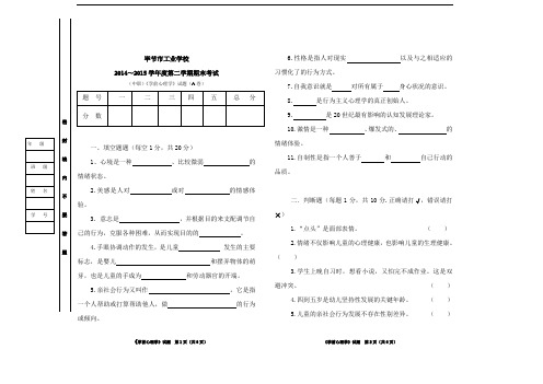 15春 学前心理学期末考卷 (A卷)