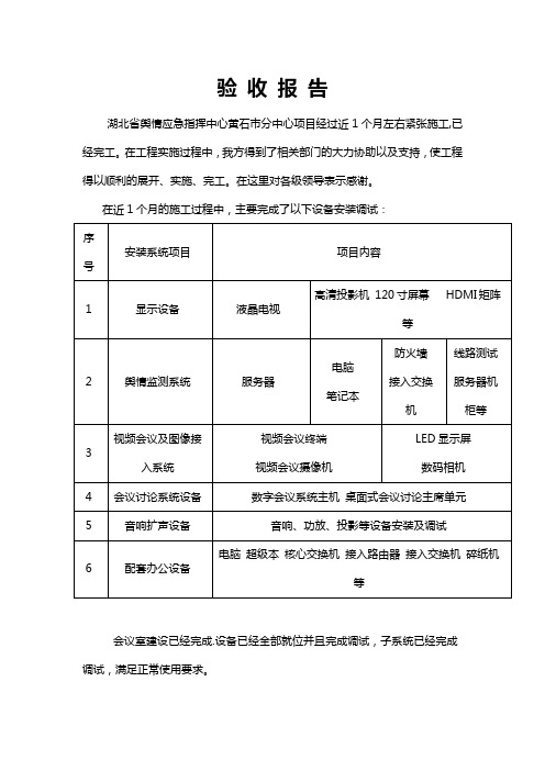 会议室竣工验收报告