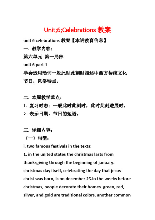 Unit;6;Celebrations教案1