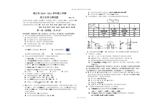 2011届三模试卷化学试卷