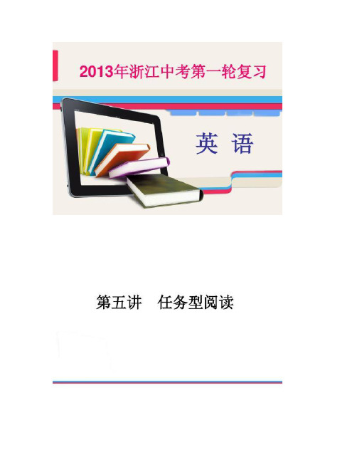 【图文】2013年浙江中考英语第一轮复习课件专题突破 第5讲任务型阅读