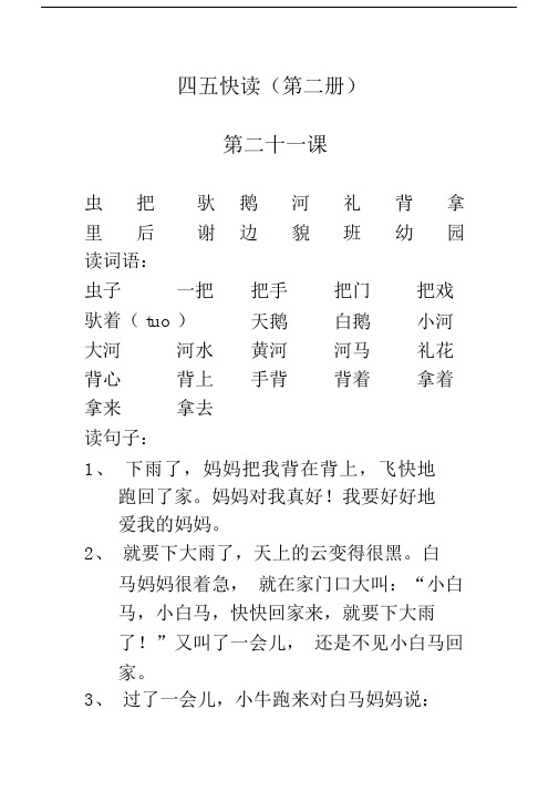 (完整版)四五快读第三册(打印版).doc