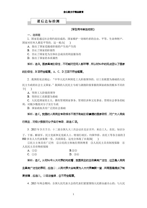 高中政治议题式教学ppt