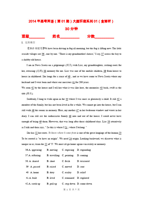 2014年高考英语(第01期)大题狂做系列01(含解析)