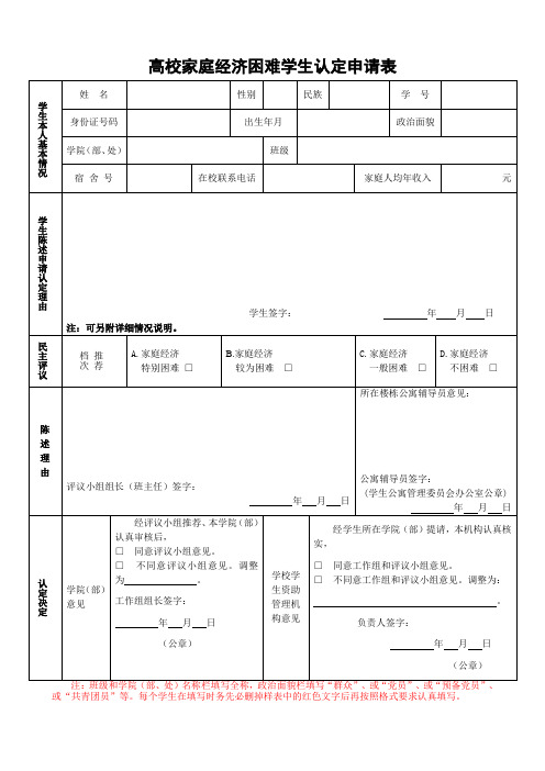 高校家庭经济困难学生认定申请表