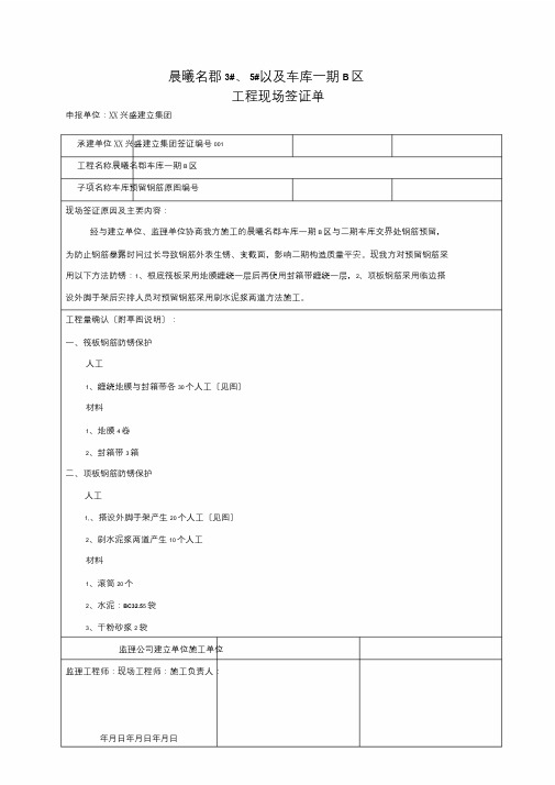 工程签证单范本1-工程签证单填写范本