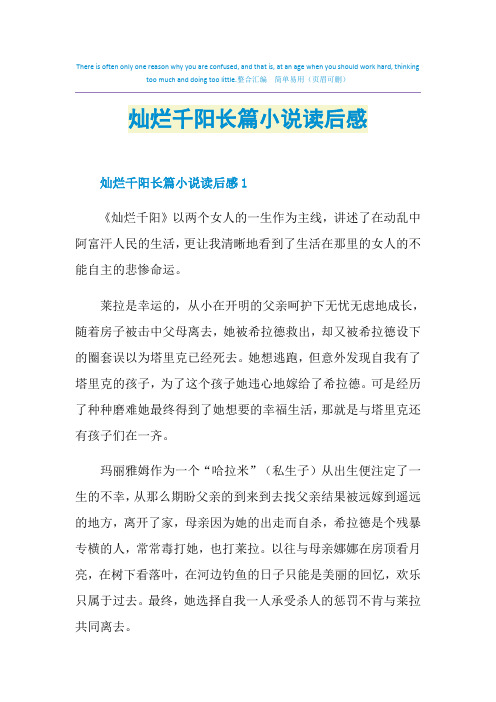 灿烂千阳长篇小说读后感