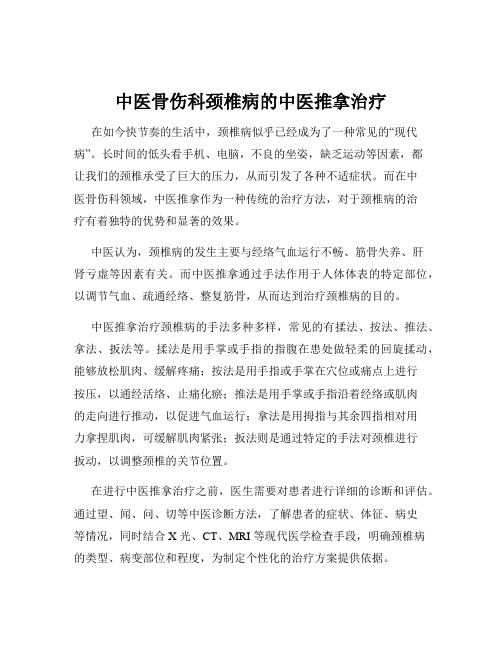 中医骨伤科颈椎病的中医推拿治疗