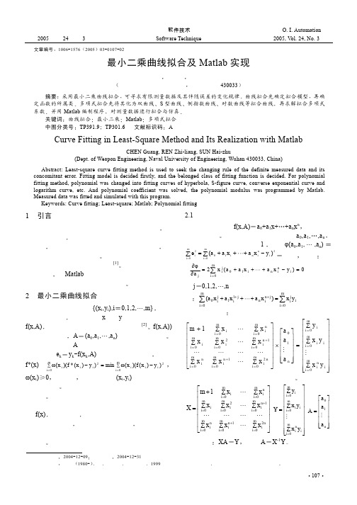 最小二乘曲线拟合及Matlab 实现