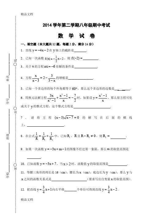 最新上海市虹口区学年第二学期八年级数学期中试卷(含答案)