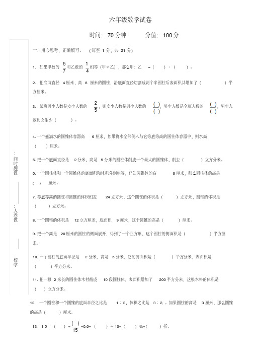 2016新苏教版六年级数学下册第一阶段测试卷