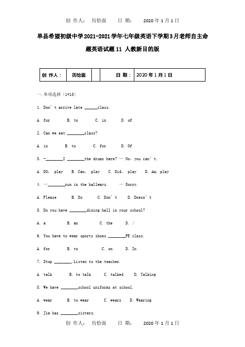 七年级英语下学期教师自主命题英语试题目标试题