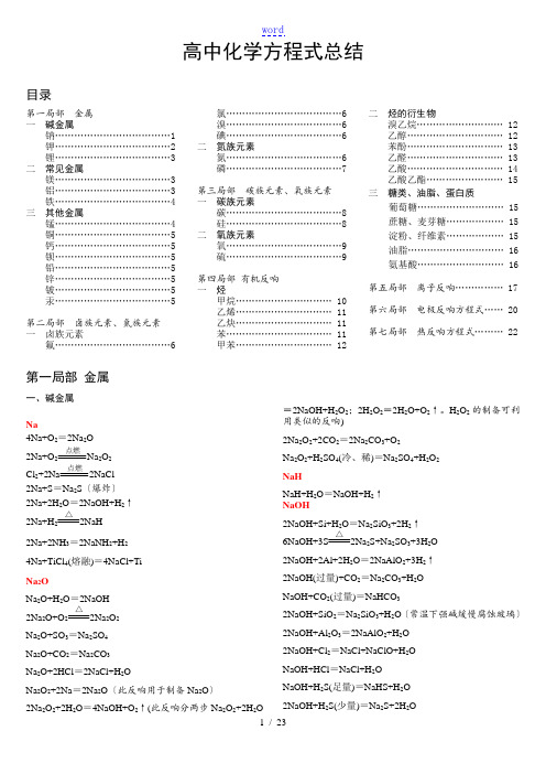 最全高中化学方程式分类汇总情况